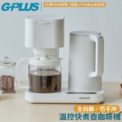 【G-PLUS 拓勤】GP-CF01W 全自動仿手沖溫控快煮壺咖啡機-白色