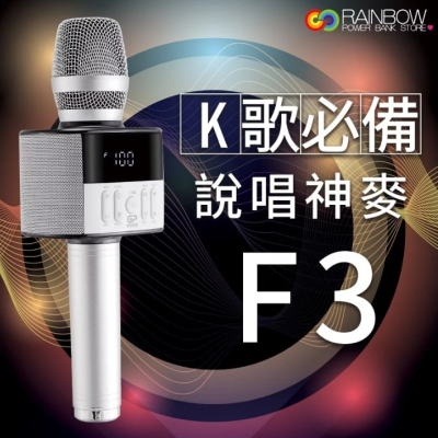 【GP F3 Max】小白麥 數位掌上KTV藍芽麥克風 獨立式擴音喇叭_Rainbow 3C