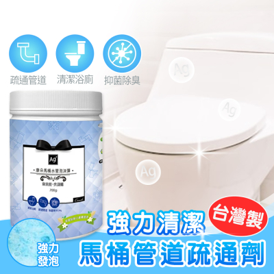 台灣製 馬桶管道強力清潔疏通劑700g 馬桶清潔劑 浴廁疏通劑 管道疏通
