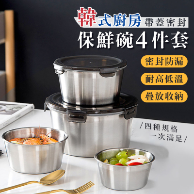 韓式廚房帶蓋密封保鮮碗4件套（1組=400ml+600ml+1100ml+2200ml）可疊加