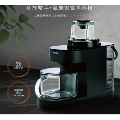【九陽 Joyoung】免清洗多功能破壁調理機/豆漿機 DJ12M-K76M (黑)限量加贈多功能料理杯