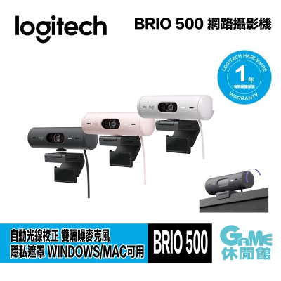 Logitech 羅技 BRIO 500 網路攝影機 珍珠白 石墨灰 玫瑰粉 選【現貨】