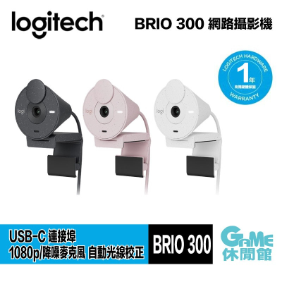 Logitech 羅技 BRIO 300 網路攝影機/FHD/自動光線校正/視訊鏡頭【GAME休閒館】