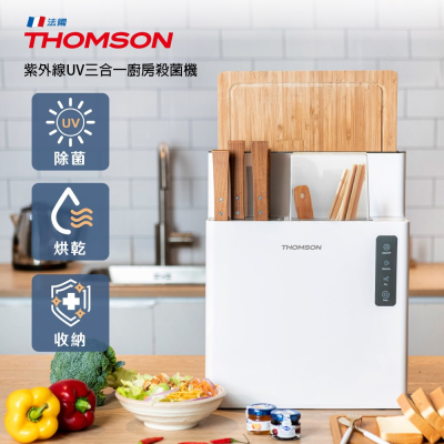 【THOMSON 】紫外線UV三合一廚房殺菌機TM-SAZ02LU_生活工場