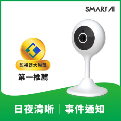 【SmartAI】A600 1080P 高畫質攝影機｜夜視｜寵物監視器｜寶寶攝影機｜寵物攝影機｜WiF｜一年保固｜白色