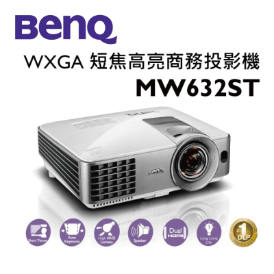 【BenQ 明碁】短焦高亮商務投影機 3200流明 WXGA (MW632ST)