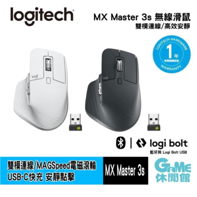 Logitech 羅技 MX Master 3S 無線智能靜音滑鼠 【現貨】