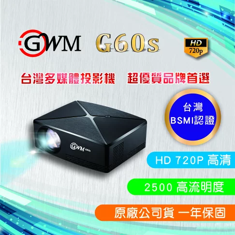 【GWM】G60S HD 720P 行動投影機 2500流明 露營 家庭劇院