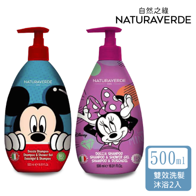 【Naturverade BIO】自然之綠-米奇米妮兒童2合1洗髮沐浴露二入組-500mlx2