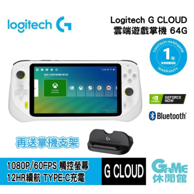 【Logitech G】羅技 CLOUD 雲端遊戲掌機 64G-(WiFi) _(贈掌機支架)