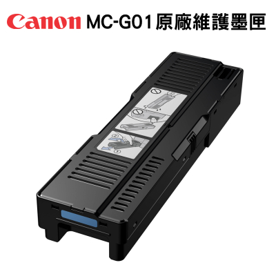  【Canon】MC-G01 維護墨匣