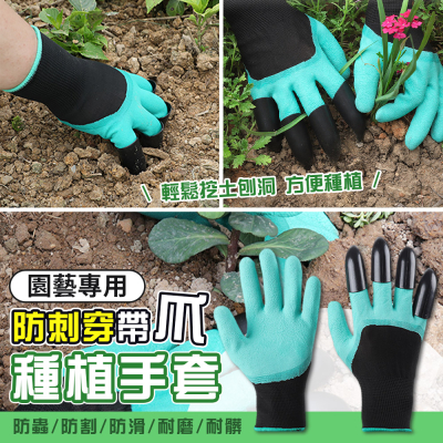 園藝專用防刺穿帶爪種植手套(超值2雙) 園藝手套 勞作手套 護手 鷹爪可鬆土