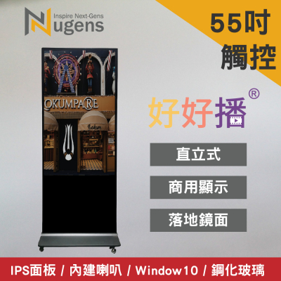 【Nugens 捷視科技】 好好播55吋廣告一體機 觸控鏡面美型落地 8G/64GB (NC-A24D-55GT)_(贈送MK-N1飛鼠+VCP1 webcam)