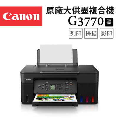 【Canon】PIXMA G3770原廠大供墨複合機(黑色)