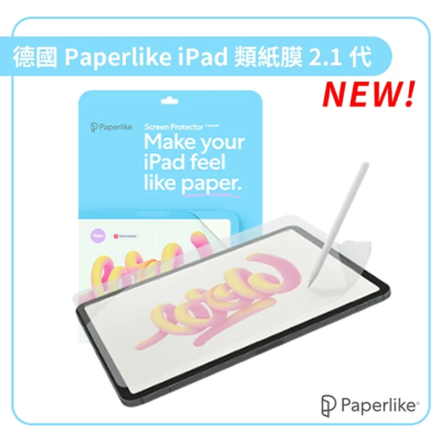【Paperlike】德國  iPad類紙膜 全新2.1代繪圖膜/書寫膜/平板保護膜/螢幕保護貼(2片裝)_Rainbow 3C