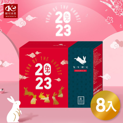 【歐可】兔年限定驚喜禮包 (8包/盒)