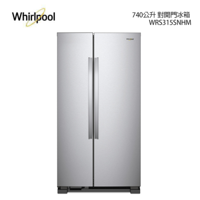 標準安裝⭐Whirlpool 惠而浦 Space Essential 740公升 對開門冰箱 WRS315SNHM