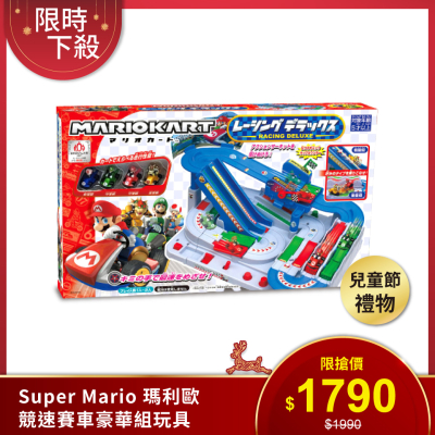 限時爆殺❤️EPOCH Super Mario 瑪利歐 競速 賽車 豪華組 玩具 EP07387 兒童節 禮物