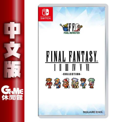 NS Switch Final Fantasy 像素複刻版 中文版4/20上市【預購】 