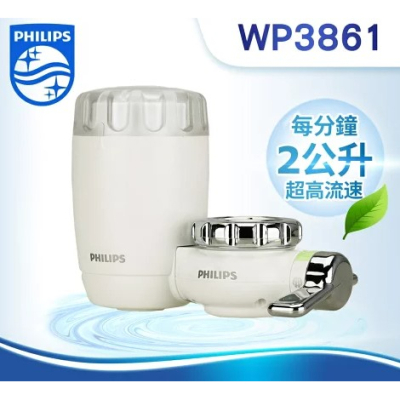 【Philips 飛利浦】日本原裝3重過濾龍頭式淨水器 (WP3861)