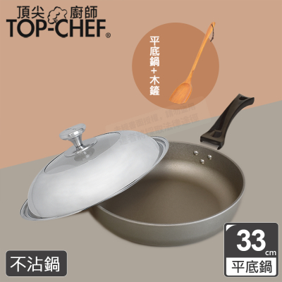 【Top Chef 頂尖廚師】鈦合金頂級中華33cm不沾平底鍋 附鍋蓋贈木鏟