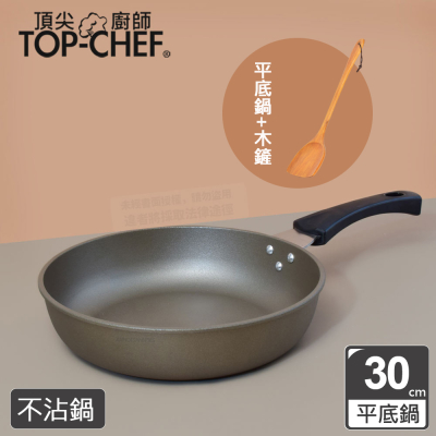 【Top Chef 頂尖廚師】鈦合金頂級中華30cm不沾平底鍋 贈木鏟