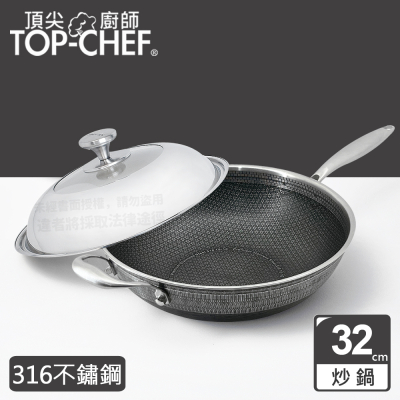 【Top Chef 頂尖廚師】316不鏽鋼曜晶耐磨蜂巢炒鍋32cm 附鍋蓋贈鍋鏟
