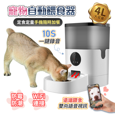 【U-ta】WIFI遠端可視寵物自動定時定量餵食器