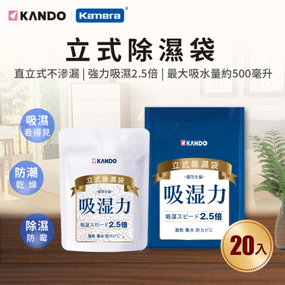 Kando 立式除濕袋 (200g/包)-20入