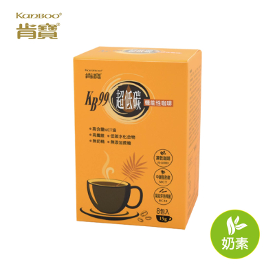 即期品【肯寶KB99】KB超低碳機能性咖啡 (8包入) (效期2023.08.19) x 4盒