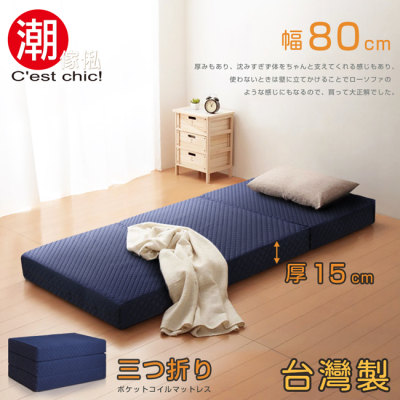 【潮傢俬】二代目日式三折獨立筒彈簧床墊-幅80CM(加厚15cm)-藍