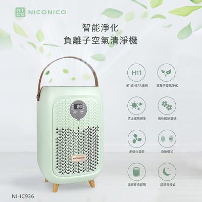 【生活工場】NICONICO 智能淨化負離子空氣清淨機NI-IC936