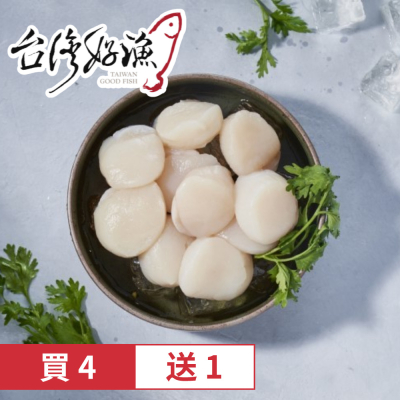 【台灣好漁】買4包送1包 北海道生食級干貝3S(10顆)225g (共5包) 