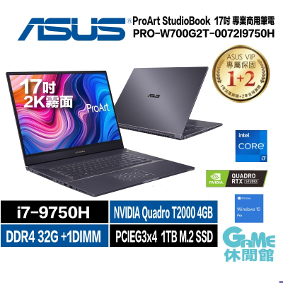 【ASUS 華碩】ProArt StudioBook 17吋 商用筆電 PRO-W700G2T-0072I9750H