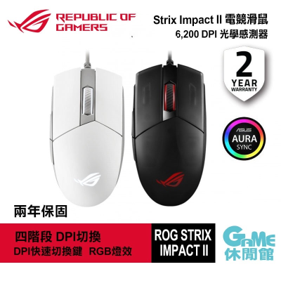 【ASUS 華碩】ROG STRIX IMPACT II 月光白 /黑色 電競滑鼠 送鼠墊