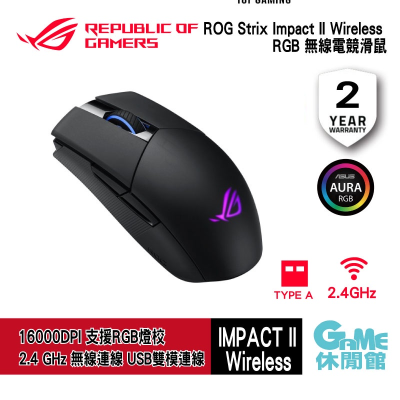 【ASUS 華碩】ROG Strix Impact II Wireless 滑鼠