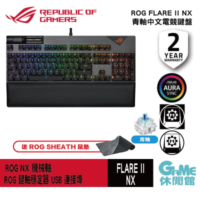 【ASUS 華碩】 ROG Strix Flare II NX ABS 中文電競鍵盤 青軸