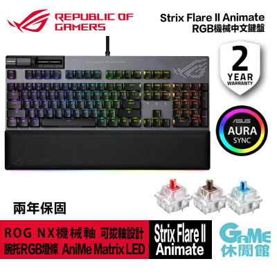 【ASUS 華碩】 ROG Strix Flare II Animate RGB NX軸機械中文鍵盤 (送鼠墊)