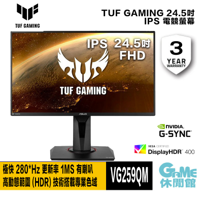 【ASUS 華碩】25型 TUF Gaming VG259QM HDR 電競螢幕 有喇叭
