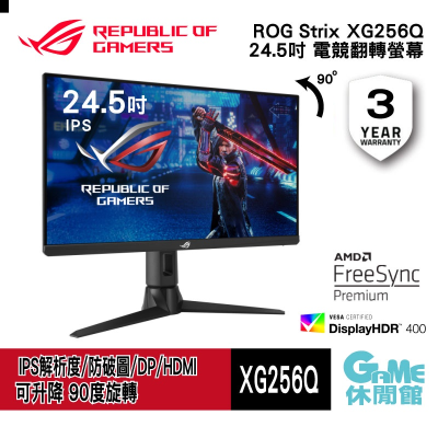 【ASUS 華碩】ROG Strix XG256Q 25型/1ms/IPS/FHD電競螢幕顯示器