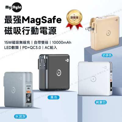 【MyStyle WPB01 2.0版】第二代MagSafe無線充電+自帶線行動電源+數顯充電頭PD快充(五合一 萬能充Pro)