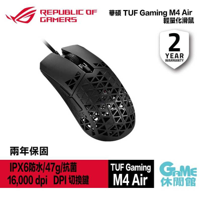 【ASUS 華碩】TUF Gaming M4 Air 輕量化滑鼠 IPX6防水/47g/抗菌