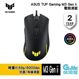 【預購】ASUS 華碩 TUF Gaming M3 Gen II 有線電競滑鼠 新品
