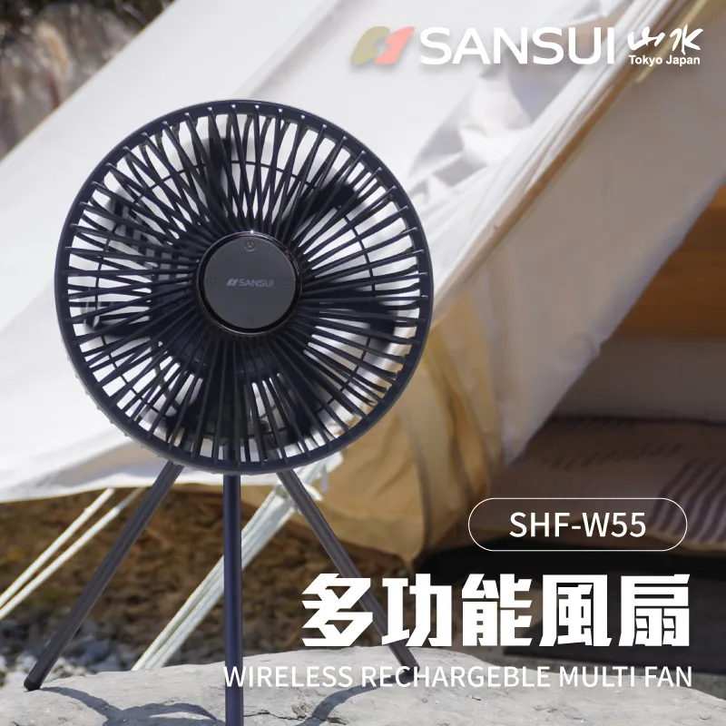 【SANSUI山水】SHF-W55戶外充電式露營風扇－(贈收納袋)_早點名
