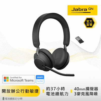 【Jabra】Evolve2 65 MS 商務會議藍牙無線貼耳式耳機麥克風(立體聲頭戴式被動降噪商用耳機)-USB-A