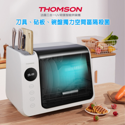 【THOMSON】三合一紫外線消毒烘碗機TM-SAH01_生活工場