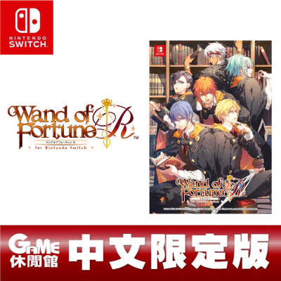NS Switch Wand of Fortune Ｒ 中文限定版 24/春季上市 戀愛乙女【預購】