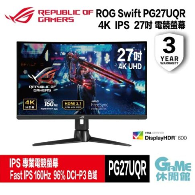  【ASUS 華碩】ROG PG27UQR 27吋 電競螢幕/IPS/160Hz/4K/HDR600