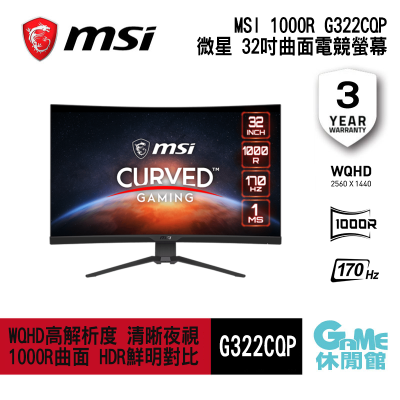 【微星 MSI】G322CQP 31.5吋 2K曲面電競螢幕/1000R/VA/170Hz