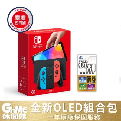 現貨限5★ NS Switch 新型OLED主機 紅藍色+贈保護貼